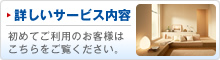 �ڂ����T�[�r�X���e